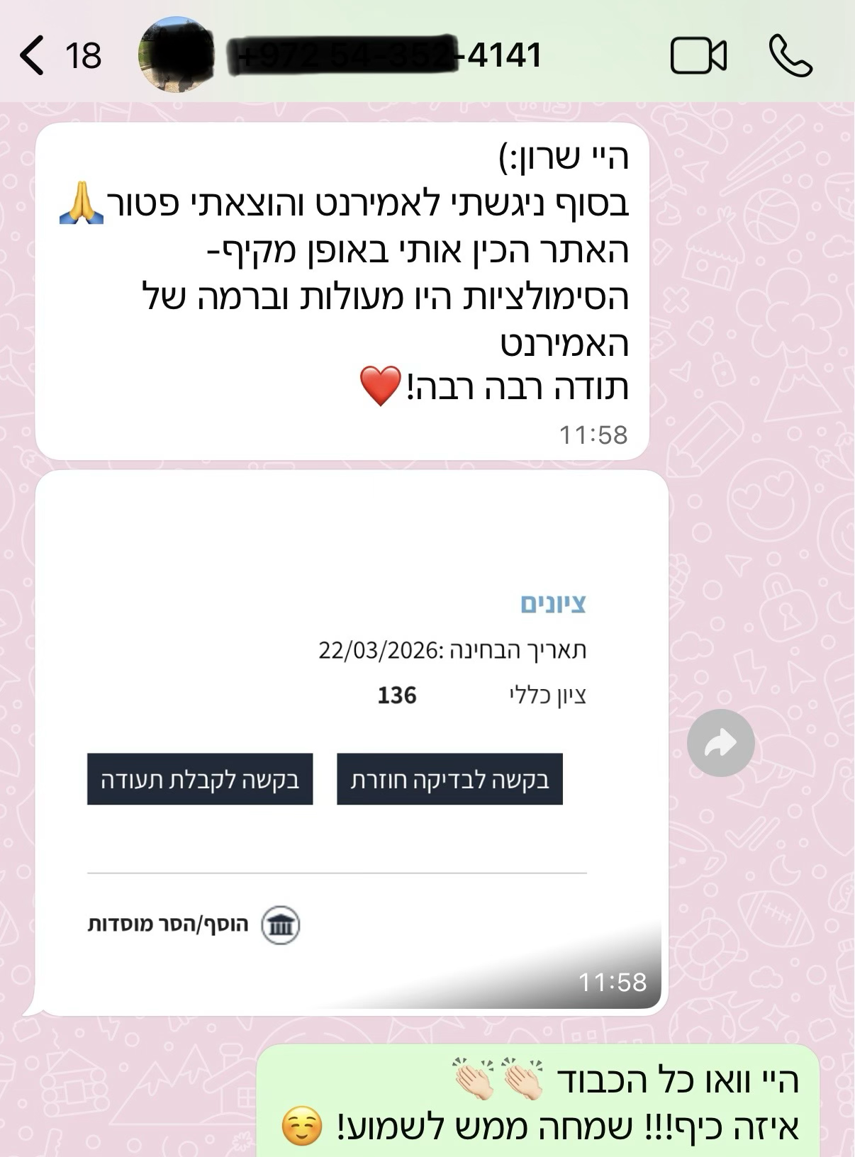 צילום מסך