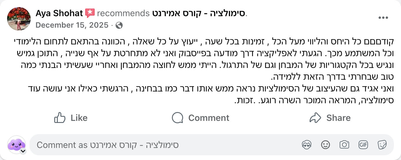 צילום מסך ביקורת פייסבוק