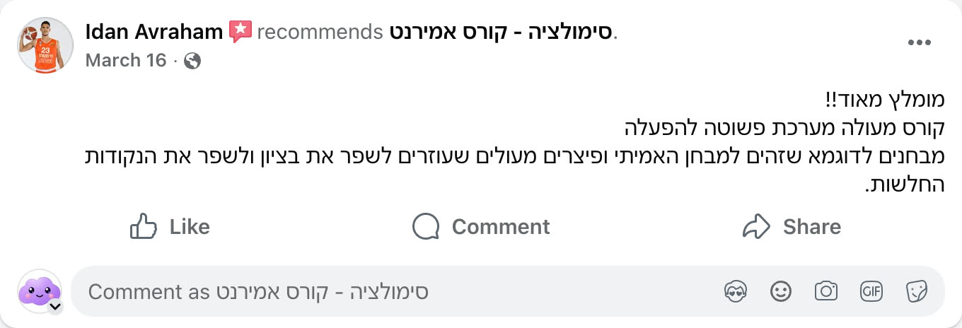 צילום מסך ביקורת פייסבוק