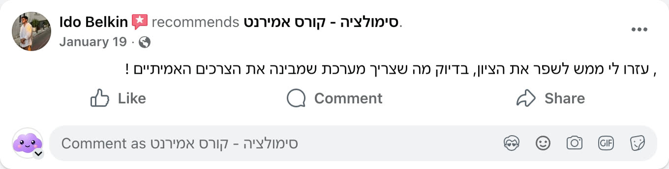 צילום מסך ביקורת פייסבוק