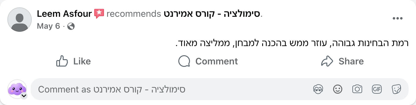צילום מסך ביקורת פייסבוק