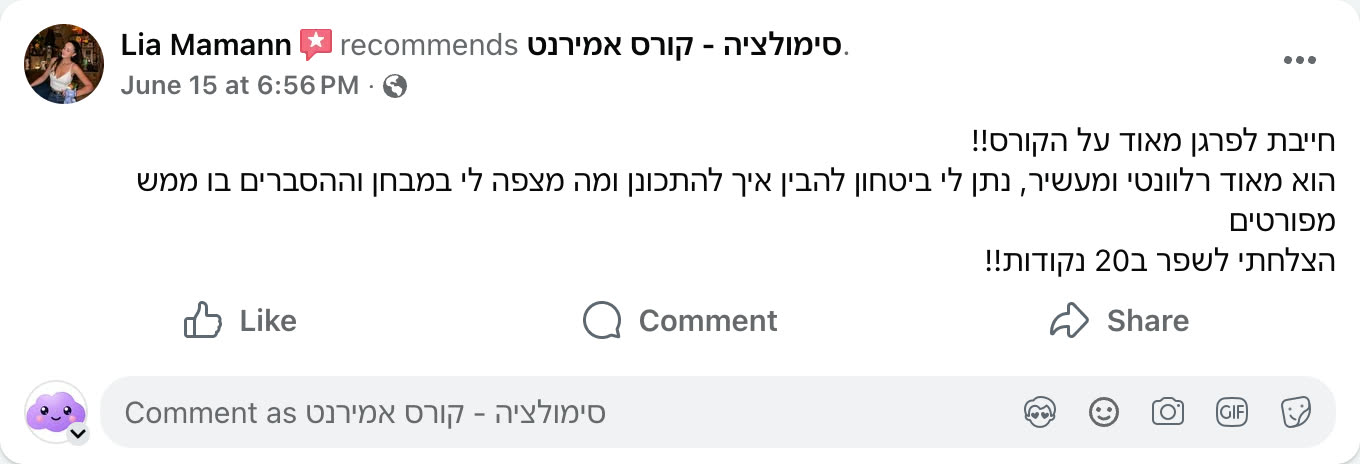 צילום מסך ביקורת פייסבוק