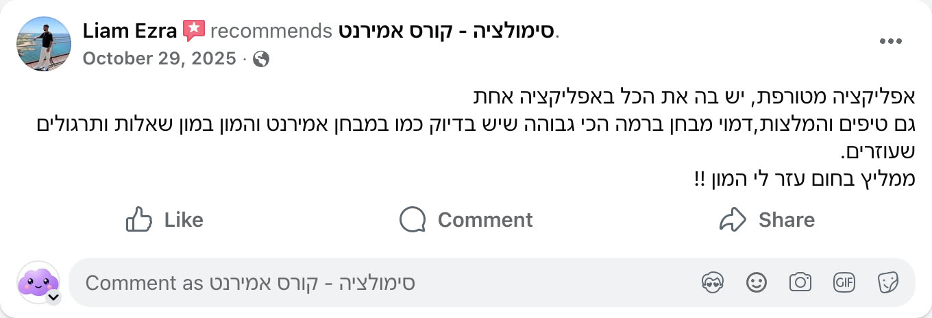 צילום מסך ביקורת פייסבוק