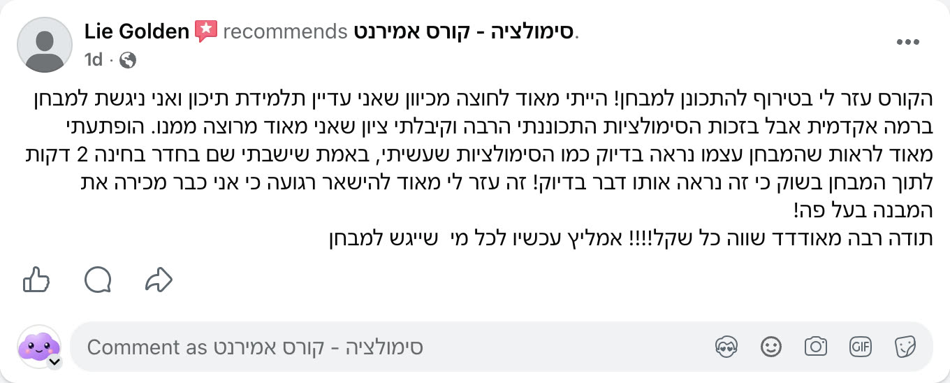 צילום מסך ביקורת פייסבוק
