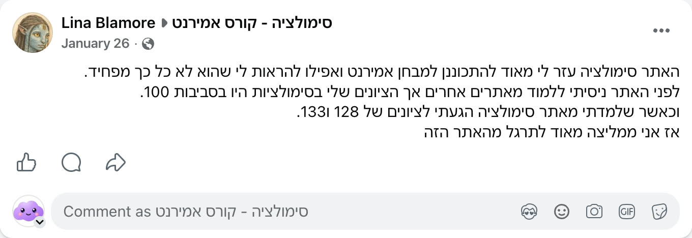 צילום מסך ביקורת פייסבוק