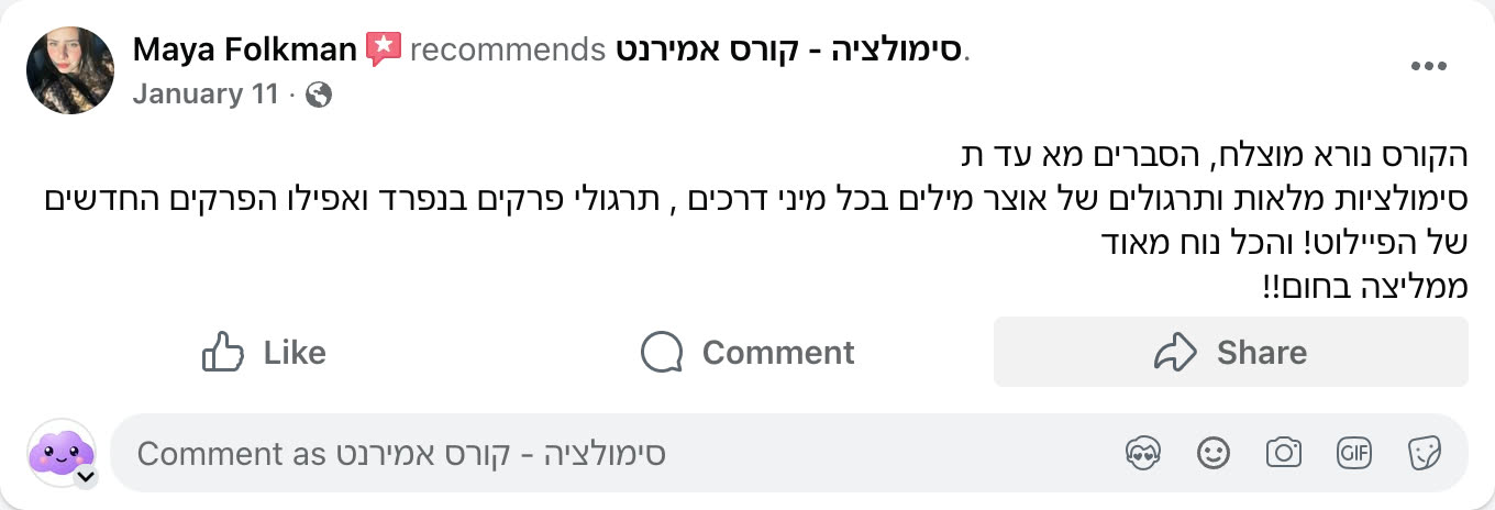 צילום מסך ביקורת פייסבוק