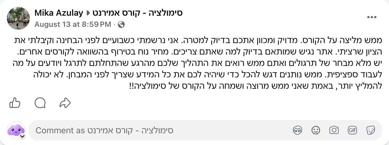 צילום מסך ביקורת פייסבוק