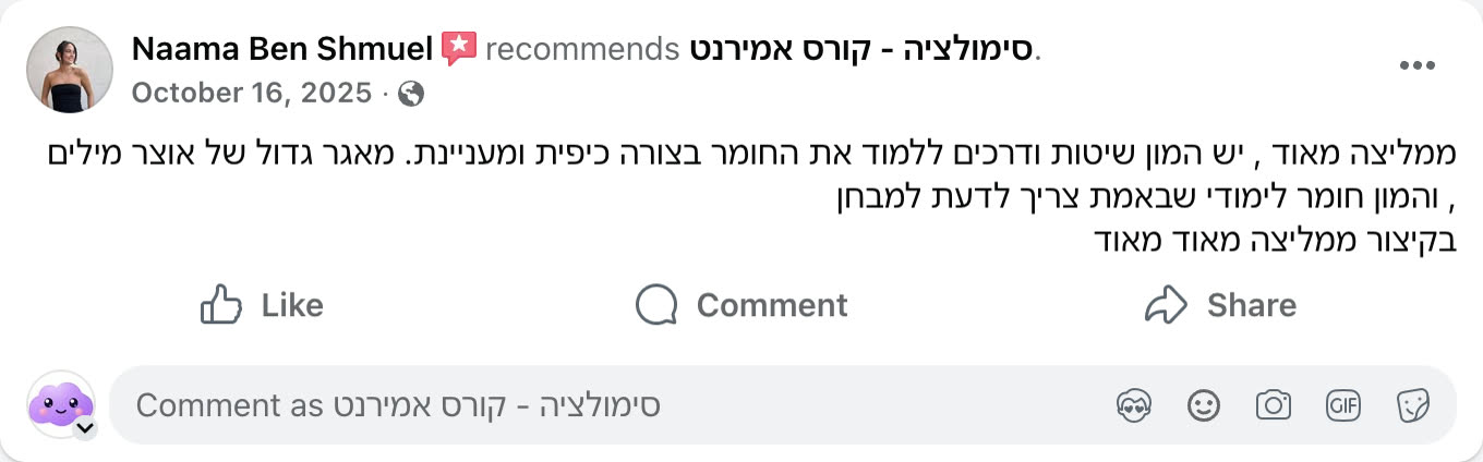 צילום מסך ביקורת פייסבוק