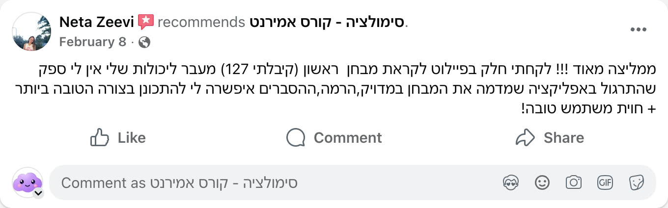 צילום מסך ביקורת פייסבוק
