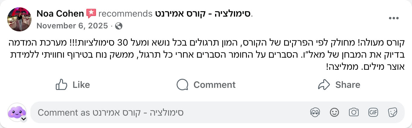 צילום מסך ביקורת פייסבוק