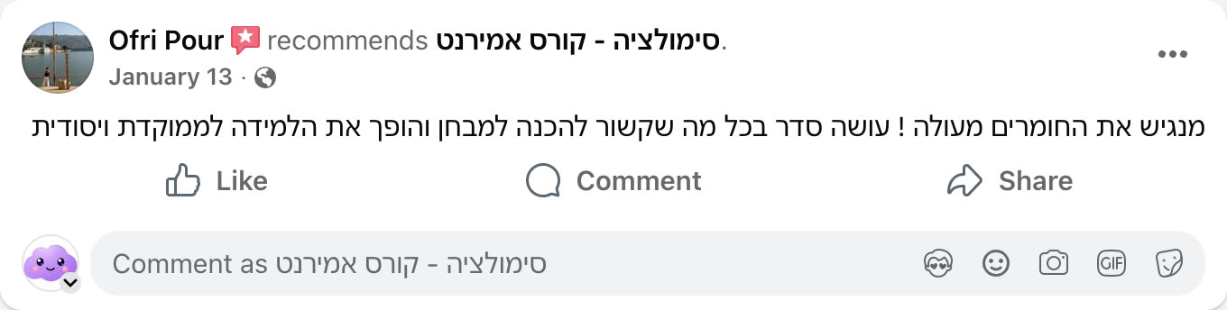 צילום מסך ביקורת פייסבוק