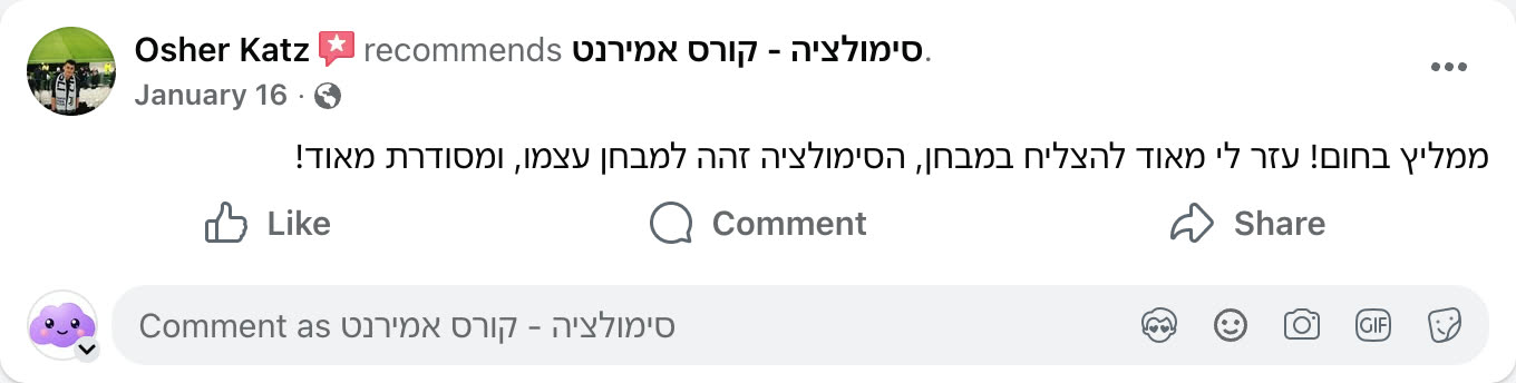 צילום מסך ביקורת פייסבוק