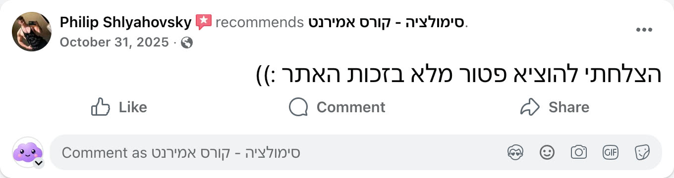 צילום מסך ביקורת פייסבוק