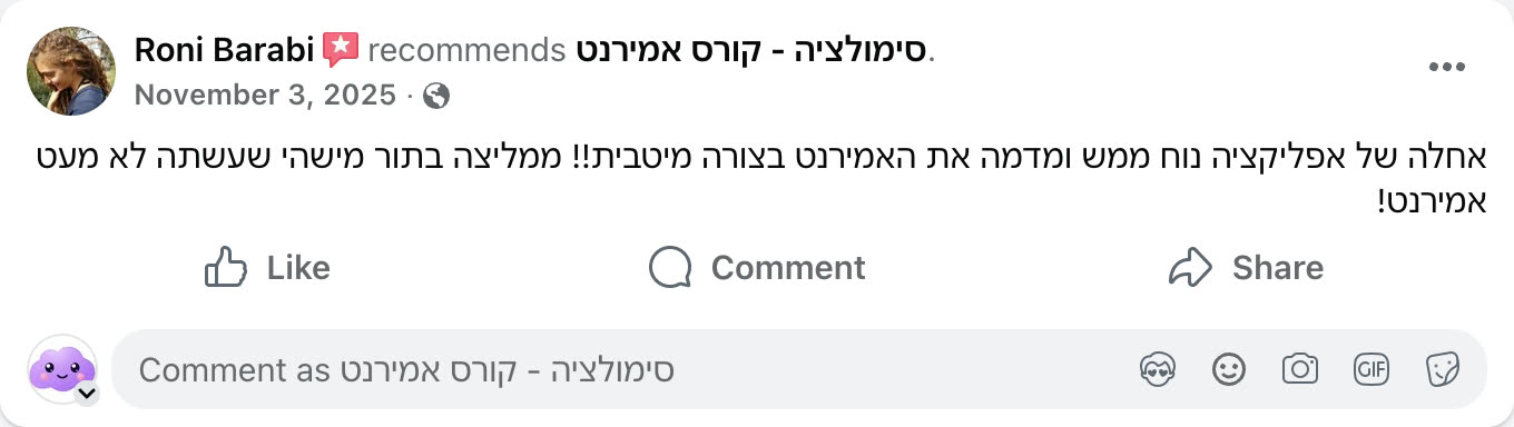 צילום מסך ביקורת פייסבוק