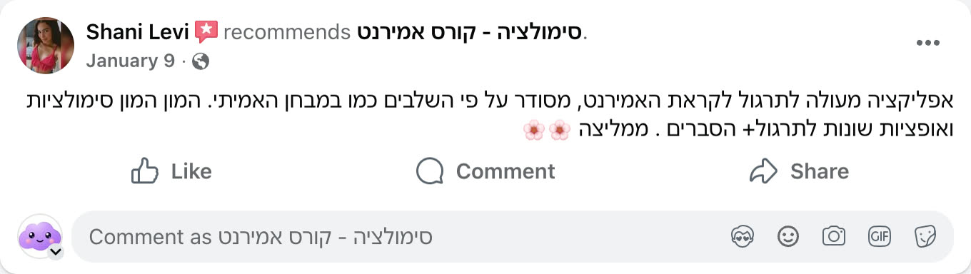 צילום מסך ביקורת פייסבוק