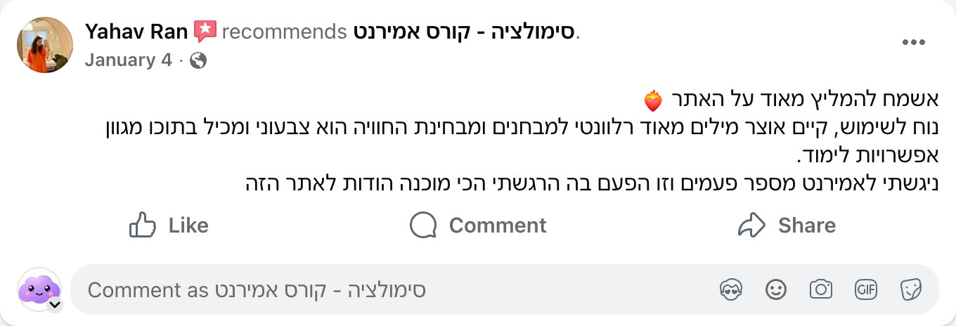 צילום מסך ביקורת פייסבוק