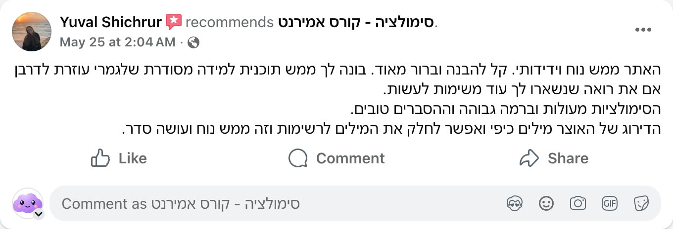 צילום מסך ביקורת פייסבוק