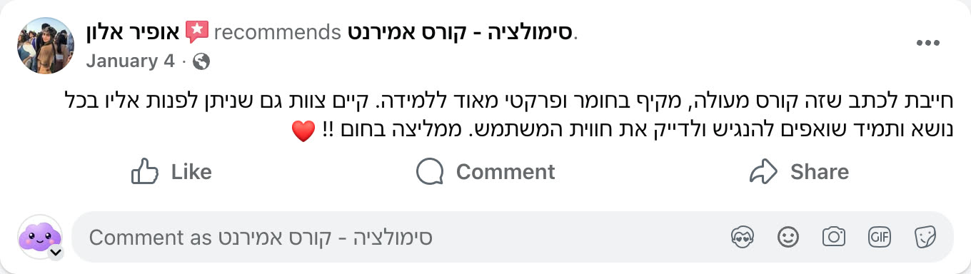 צילום מסך ביקורת פייסבוק