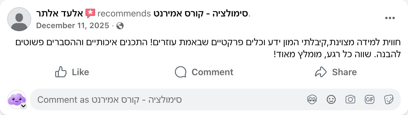 צילום מסך ביקורת פייסבוק