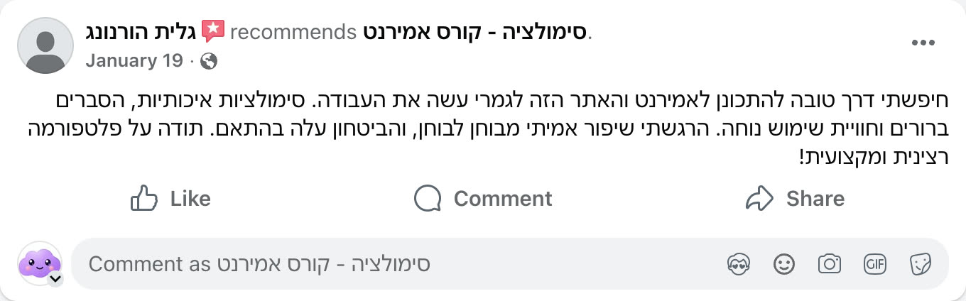 צילום מסך ביקורת פייסבוק