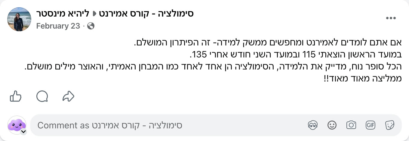 צילום מסך ביקורת פייסבוק