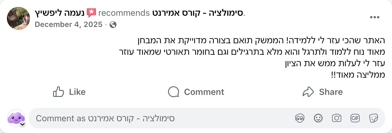 צילום מסך ביקורת פייסבוק