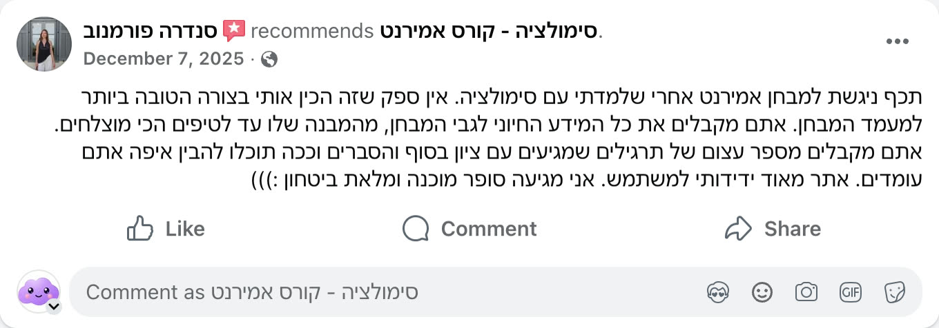 צילום מסך ביקורת פייסבוק
