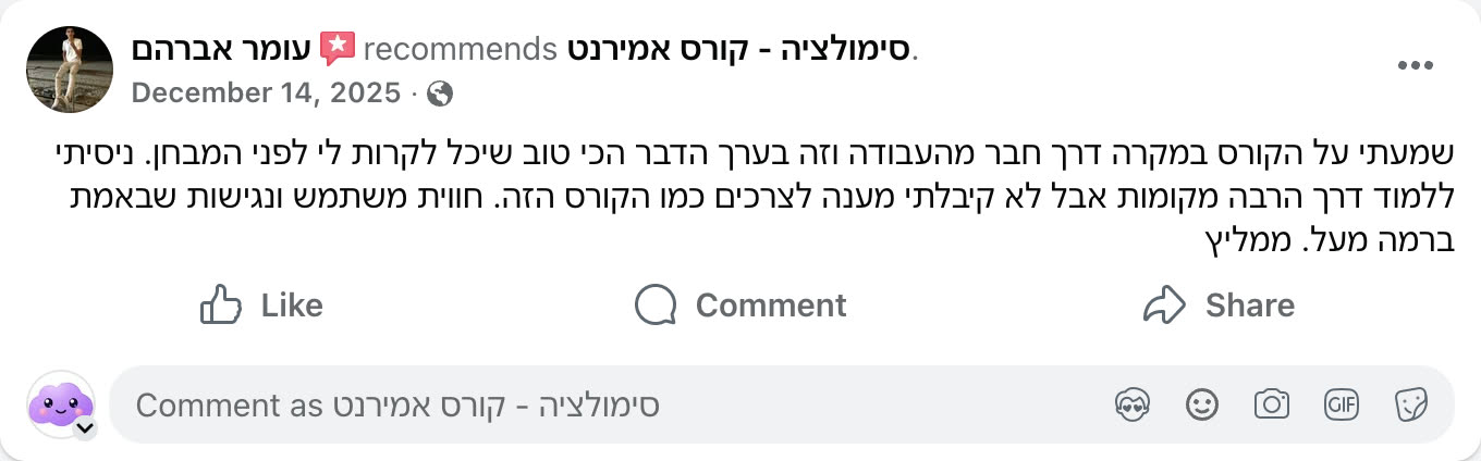 צילום מסך ביקורת פייסבוק