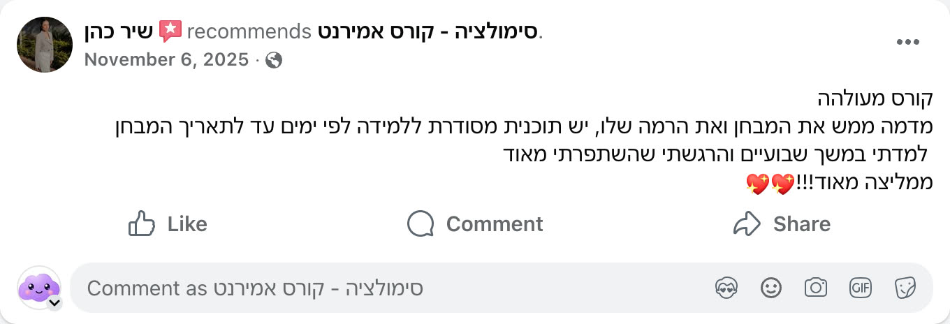 צילום מסך ביקורת פייסבוק
