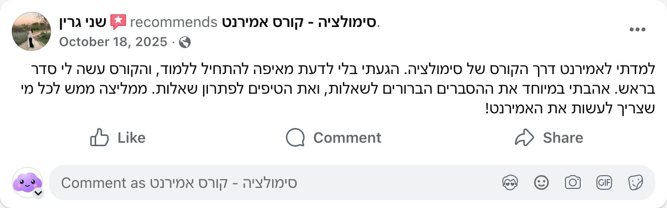 צילום מסך ביקורת פייסבוק