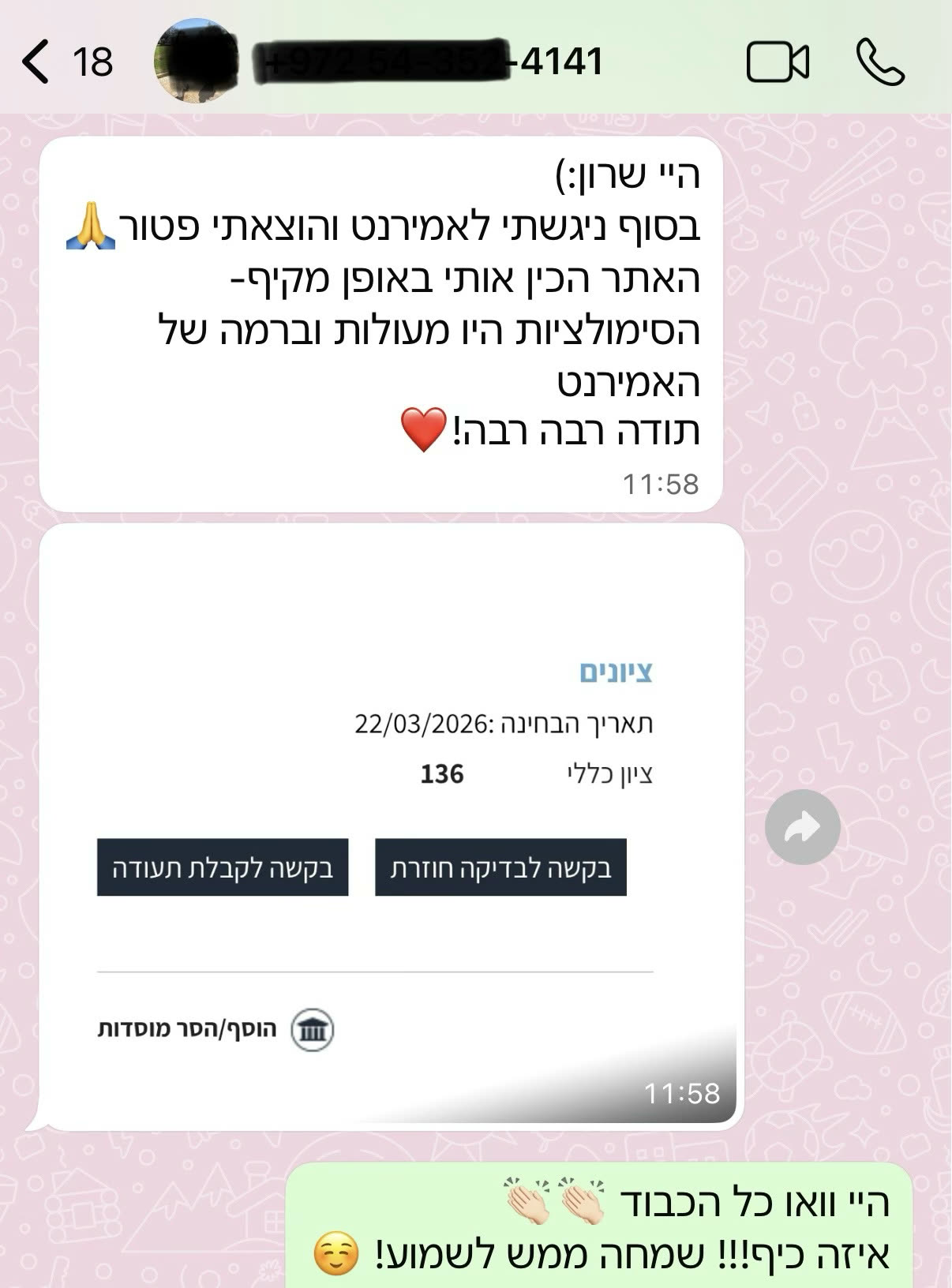 צילום מסך