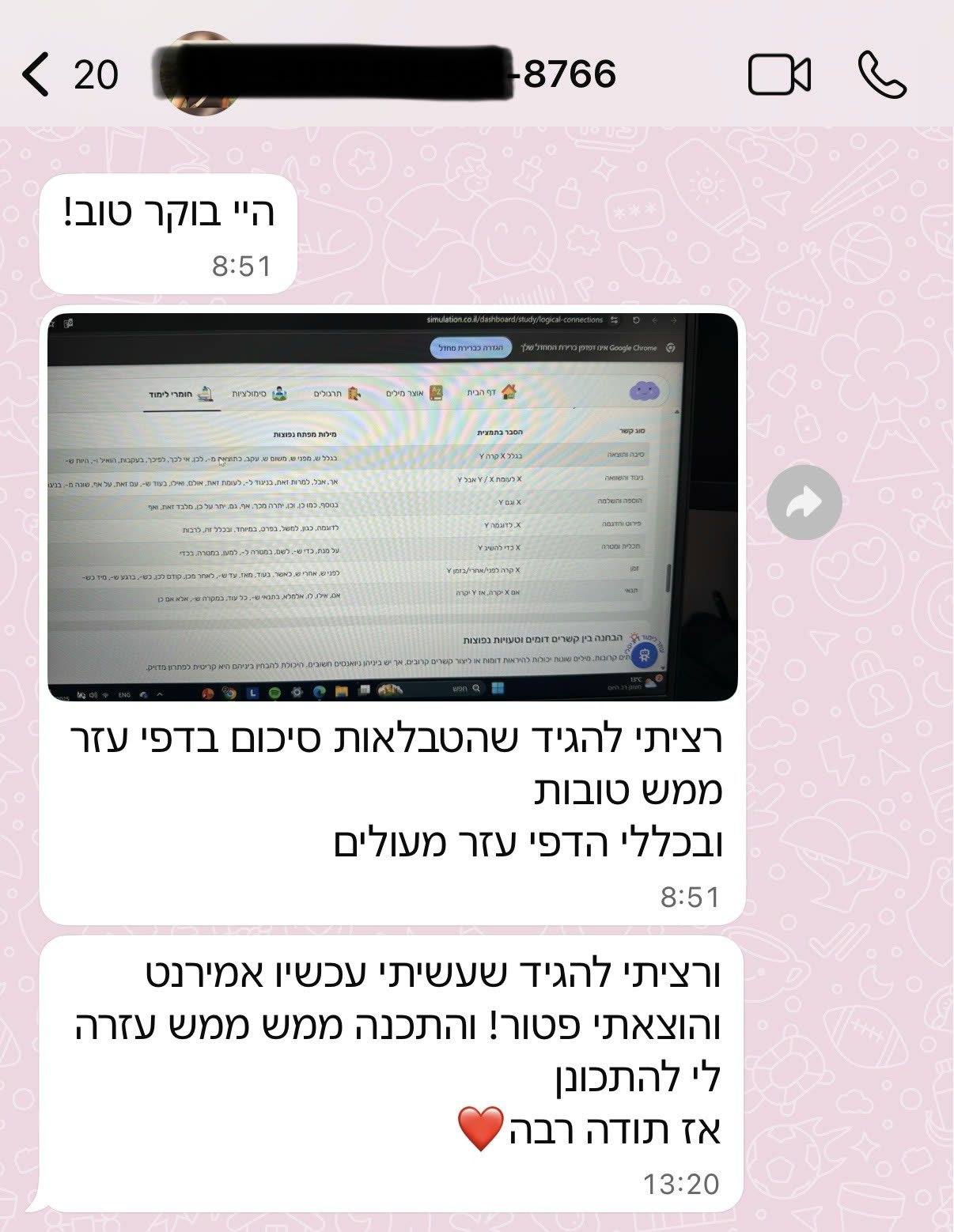 צילום מסך